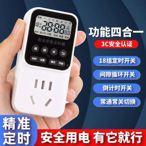 智能定时插座自动断电预约式时控插座24小时循环防过充电动车充电