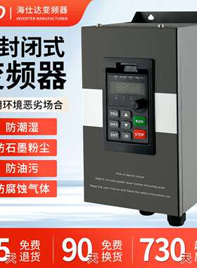 海仕达全封闭防尘IP50工业级变频器三相380v防油电机调速器水泵风