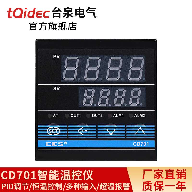 台泉电气tqidec温控器短款CD701多种输入PID温控仪温控表