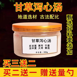 甘草泻心汤净重原材料磨粉200g胃气虚弱下利干呕心烦上热下寒