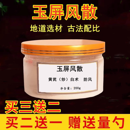 玉屏风散中药材玉屏风散净重品质真材实料