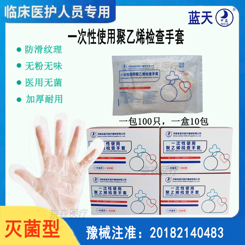 蓝天中蓝一次性使用聚乙烯检查手套PE透明加厚薄膜手套1000只1盒