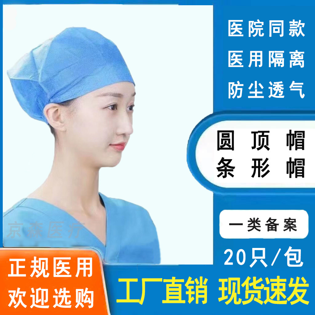 一次性帽医用无纺布条形帽圆顶帽