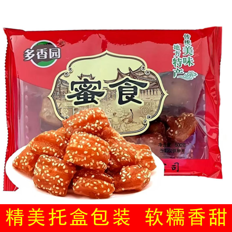 【精美托盒装】山东蜜三刀蜜食传统手工糕点零食油果甜点甜食小吃