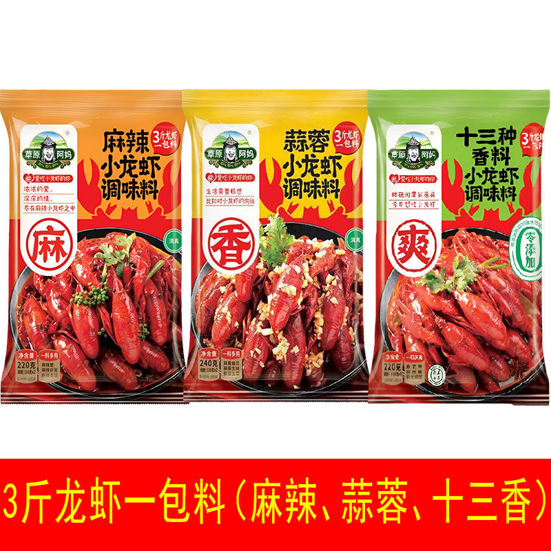 正品草原阿妈小龙虾调味料麻辣蒜蓉田螺花甲调料家用商用清真,粮油调味/速食/干货/烘焙,小龙虾调料,淘宝优惠券,粉丝福利购,淘宝优惠卷