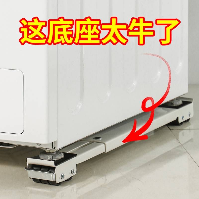洗衣机304不锈钢底座托架脚垫可移动家具垫轮滚筒冰箱垫通用固定
