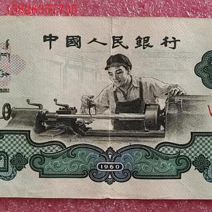 议价 古币2元 不带3.4.7 号码 车工