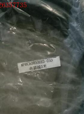 MFECA0030EED-030电源线共4条3米长!(议价)
