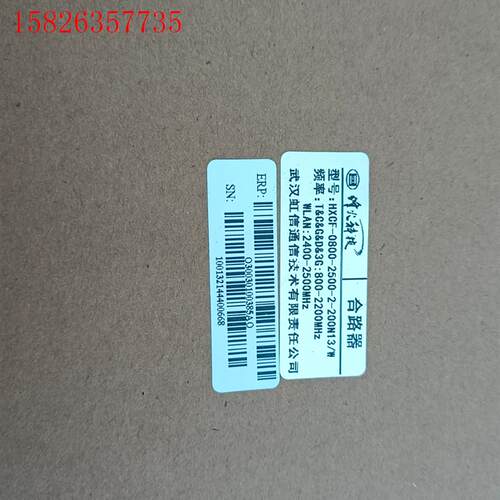 烽火双频合路器HXCF-0800-2500-2-200N13(议价)
