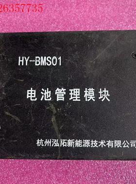 HY-BMSO1电池管理模块(议价)