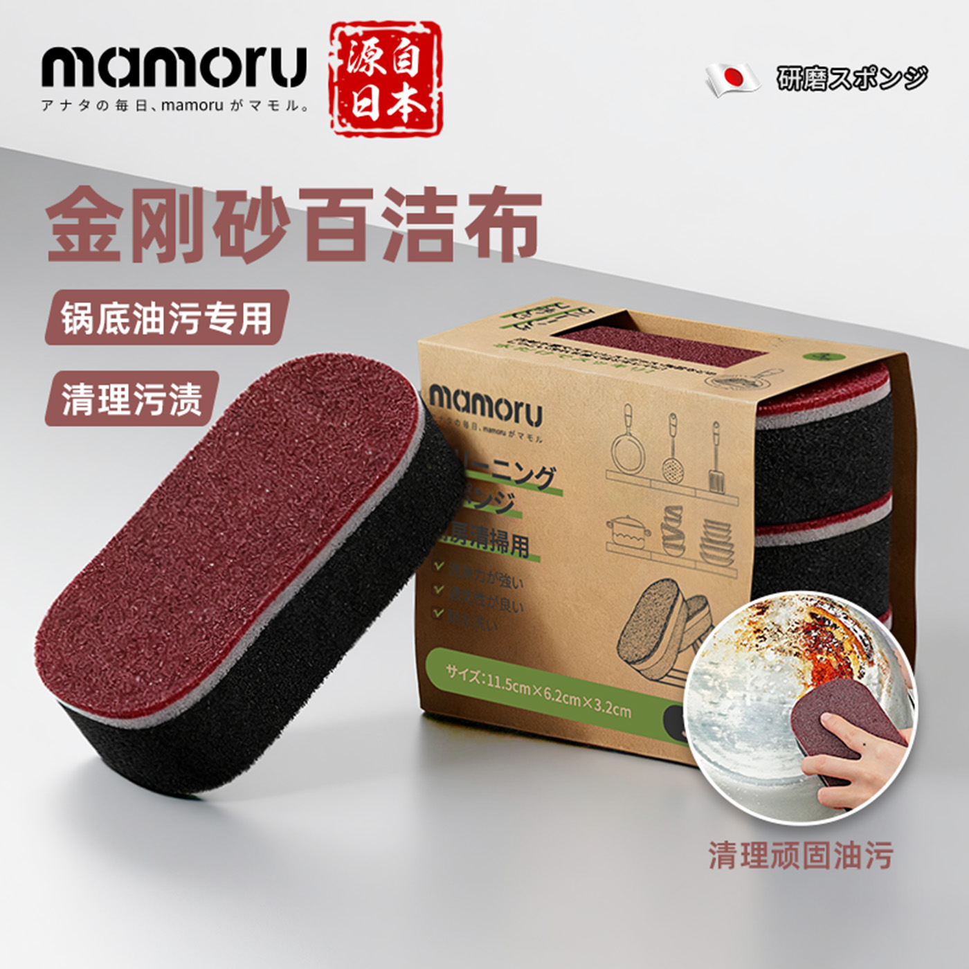 mamoru日本金刚砂海绵擦魔力擦厨房清洁洗锅洗碗百洁布刷锅底神器