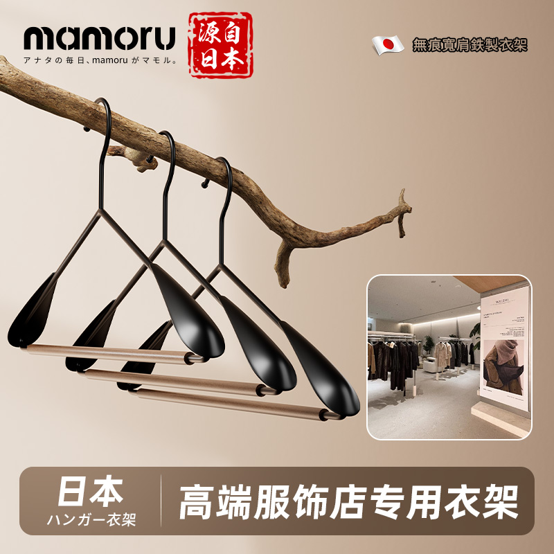日本Mamoru大衣衣架无痕防肩角不起包轻奢高端木质大衣专用晾衣架
