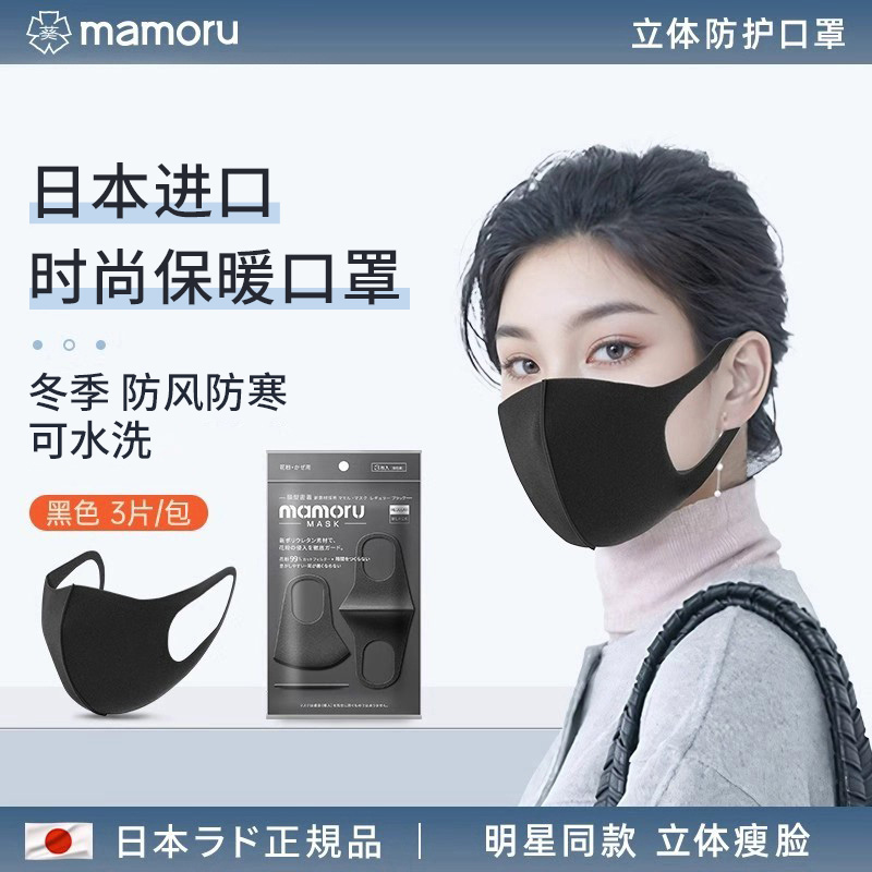 保暖口罩冬天海绵黑色透气