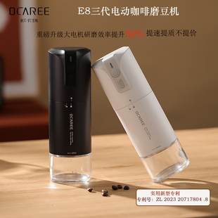 OCAREE欧卡瑞E8电动咖啡磨豆机家用小型咖啡豆研磨机自动磨咖啡机