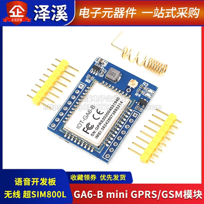 GA6-B mini GPRS/GSM模块 A6 短信/语音开发板 无线 超SIM800L