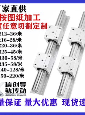 SBR导轨滑轨滑块套装直线高精密木工锯台推台铝托圆柱光轴套装