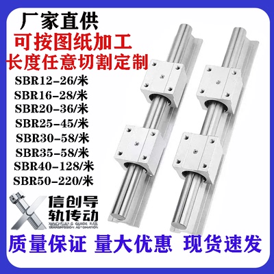 SBR导轨滑轨滑块套装直线高精密木工锯台推台铝托圆柱光轴套装