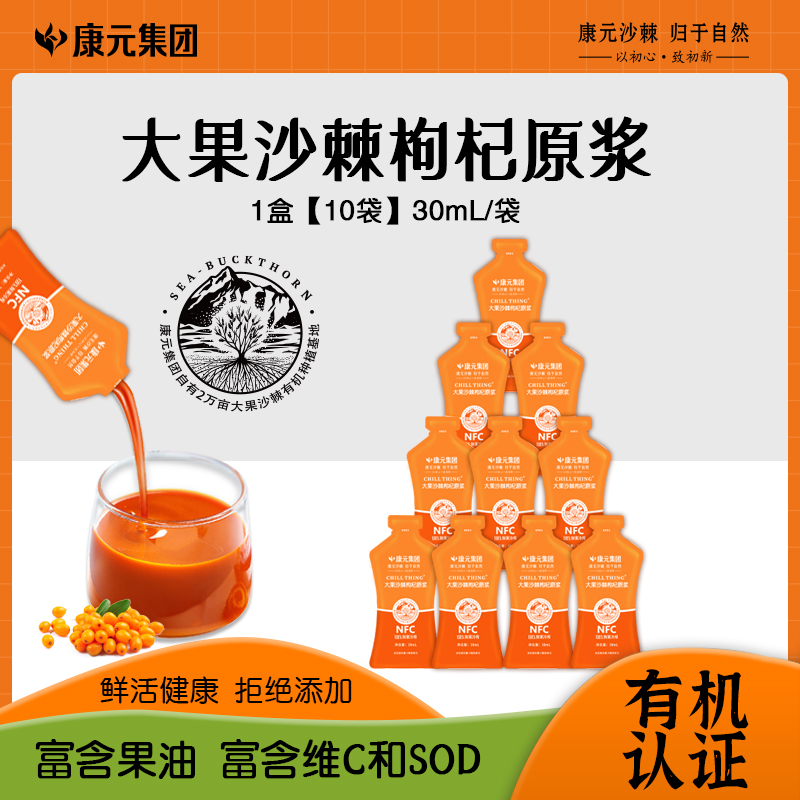 新疆礼物康元沙棘枸杞原浆特级