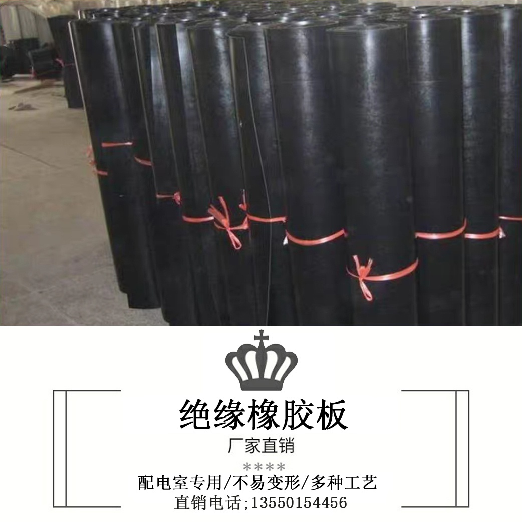 极速电厂胶皮f地毯板黑色绝缘地板贴胶G地板室哈尔滨橡胶配电垫。
