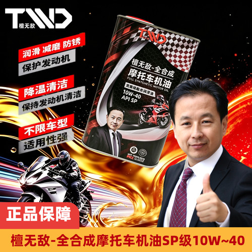 檀无敌-SP级10W401L全合成机油