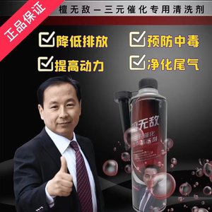 老檀无敌三元催化清洗550ML