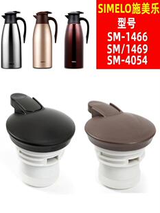适用SIMELO施美乐SM4357红点保温壶盖子咖啡壶壶盖通用暖壶瓶盖