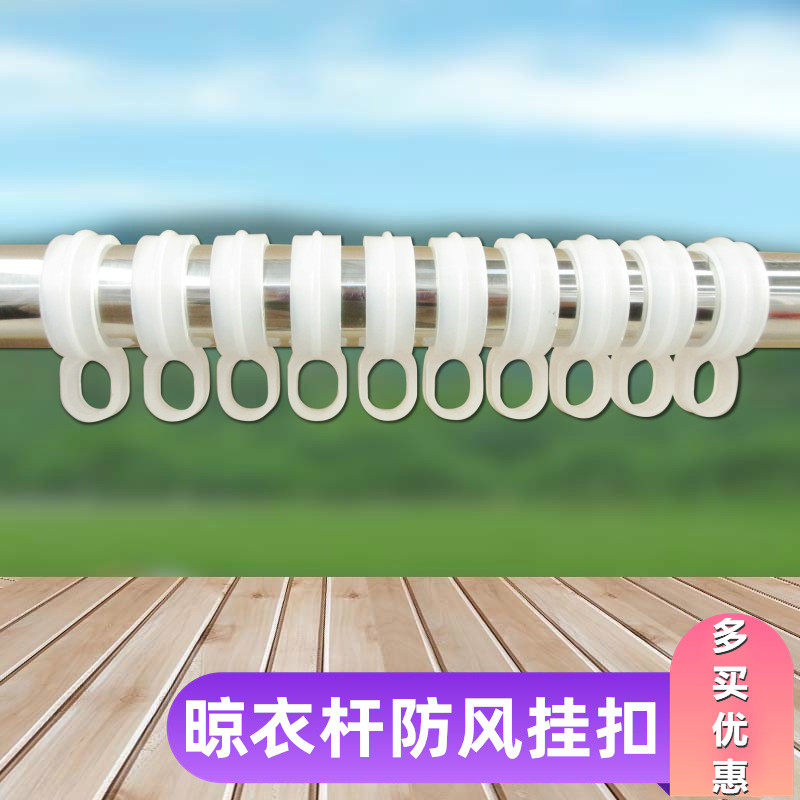 晾衣架卡扣式防风钩衣钩室外晒杆防风勾管卡扣阳台固定衣架防风扣