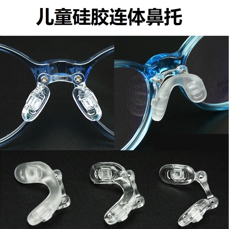 儿童眼镜鼻托 托番茄超软矽胶透明U型连身鼻垫托 托支架螺丝刀眼