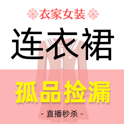 【连衣裙22-5】专柜撤柜大牌孤品特卖福利【非品质问题no退no换】
