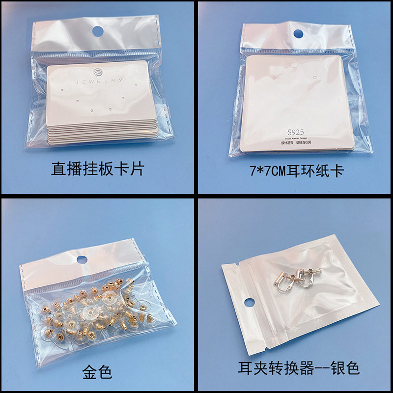 饰品耳环项链包装耗材OPP袋卡片耳塞直播卡片耳夹转换首饰包装盒
