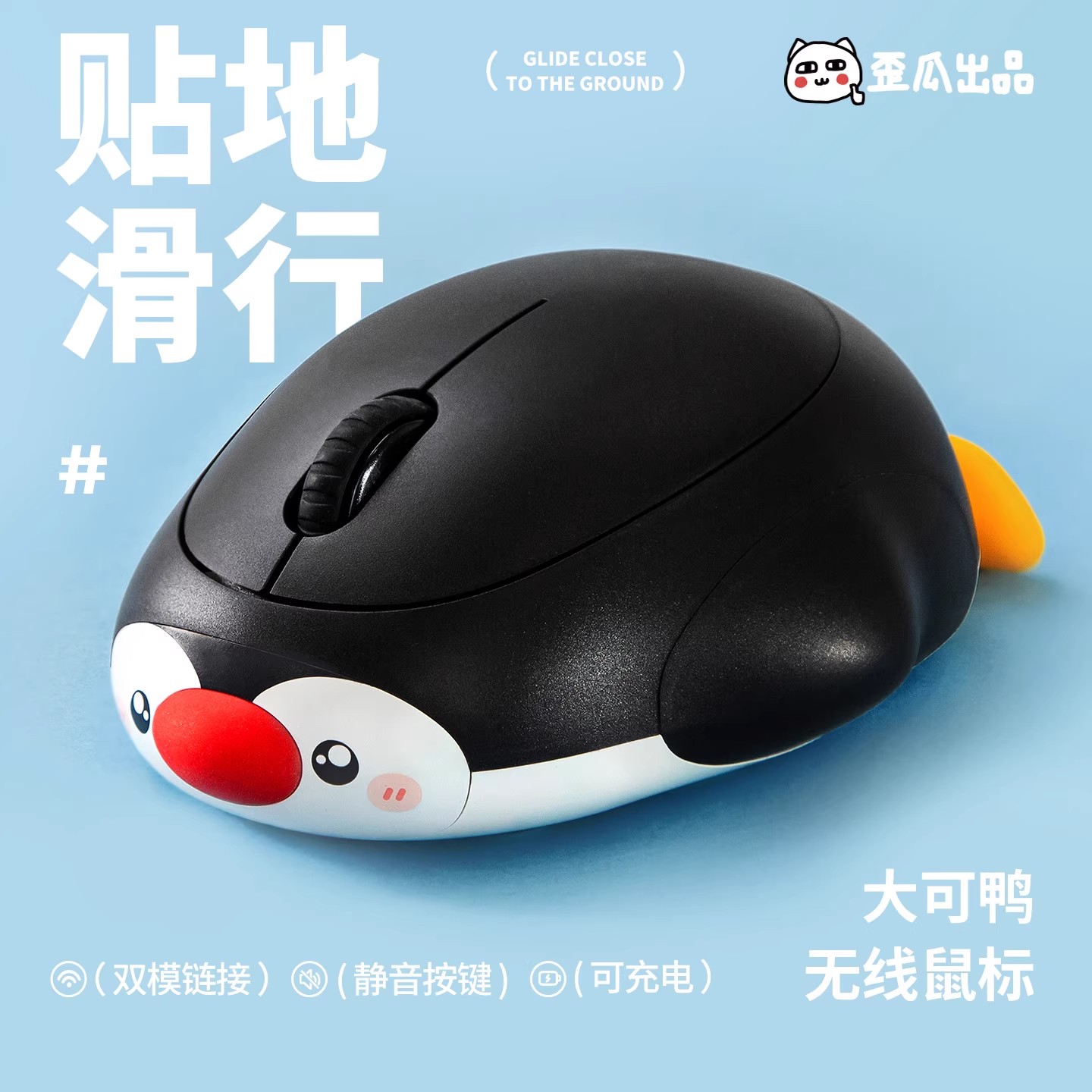 企鹅可爱造型静音鼠标女生礼物