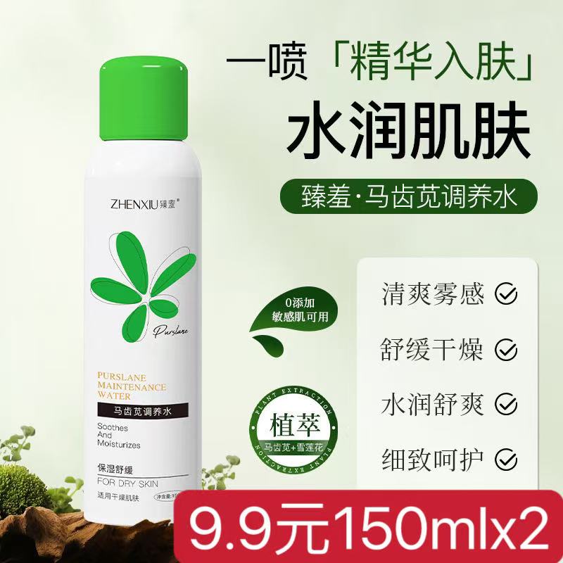拍1发2瓶马齿苋调养水补水喷雾保湿爽肤水湿敷舒缓屏障化妆水护肤