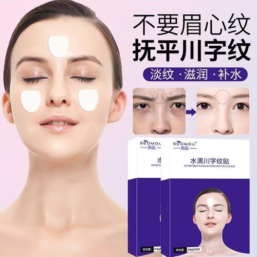 【一盒24贴】水滴川字纹贴眉间纹额头紧致贴眉心女额头淡化悬针纹 - 封面