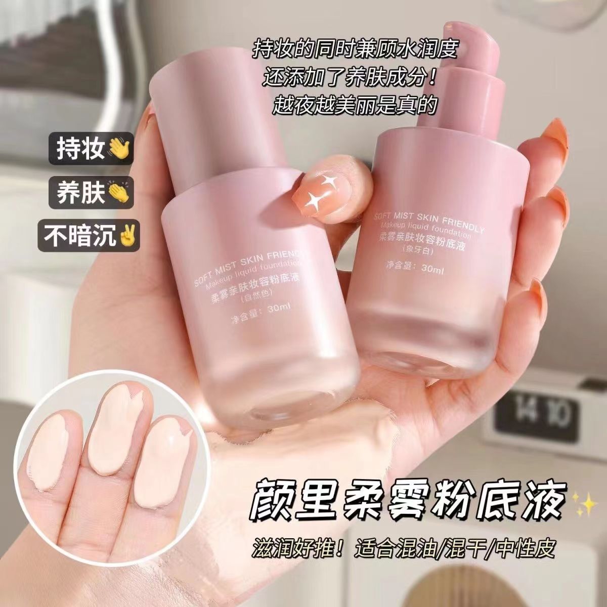云朵小粉瓶粉底液持久遮瑕自然