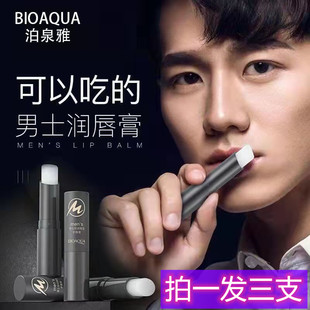 梵贞男士 滋润补水唇膏 专用润唇膏无色学生防干裂起皮淡化唇纹保湿