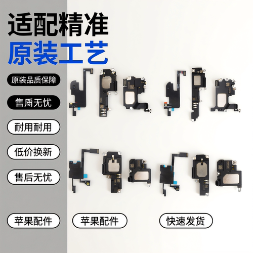 盛桓序苹果15系列听筒感应排线