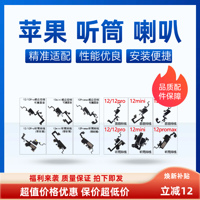 苹果12听筒12pro12promax喇叭