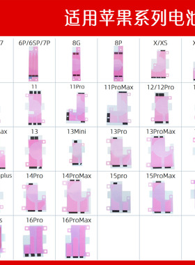 适用苹果8 8P X XR XSmax 11 12 13 14 15 16 Pro Max plus电池胶