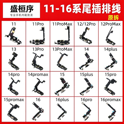 苹果11-16原拆尾插排线