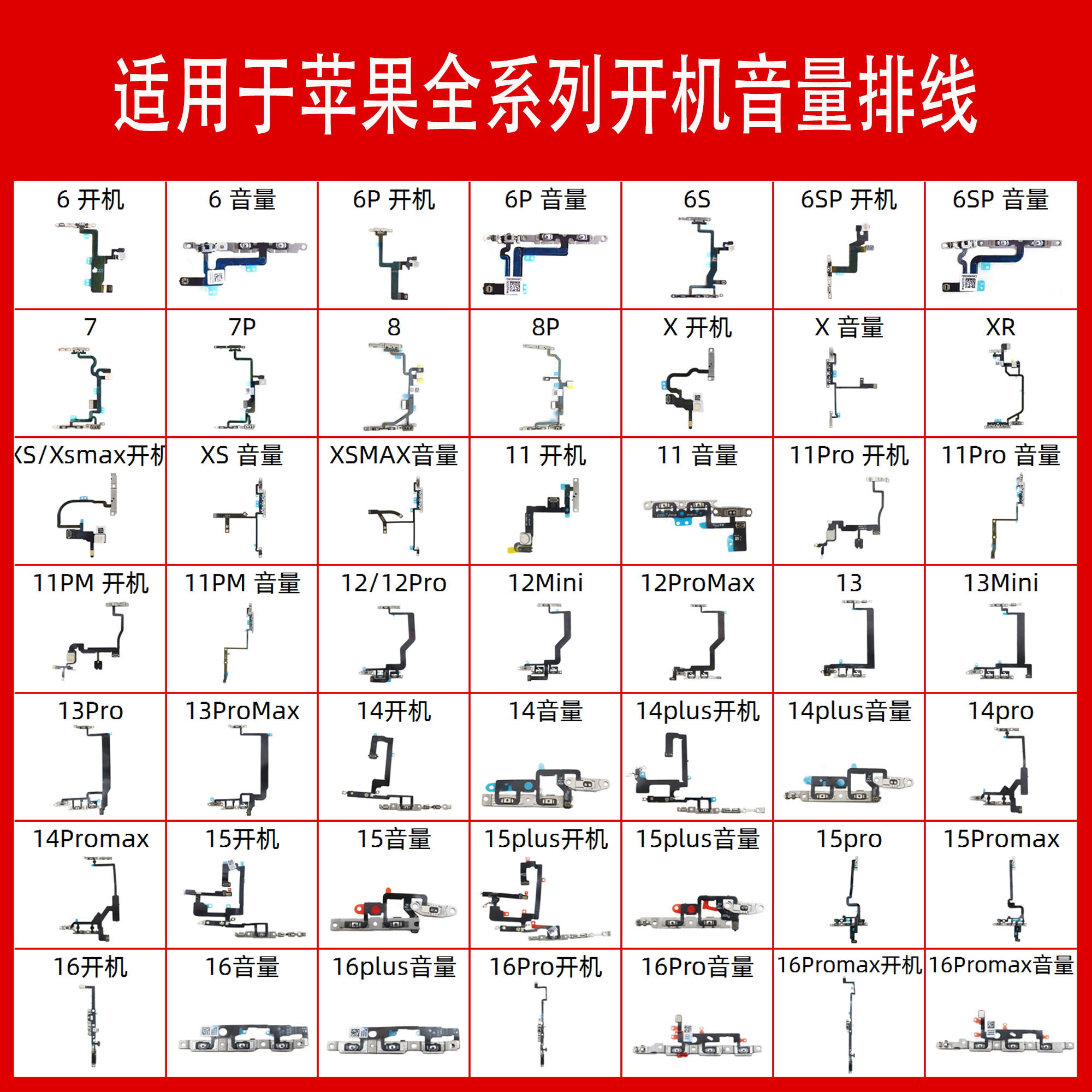 适用于苹果8P X XR XS 11 12mini 12 13Pro promax开机音量排线