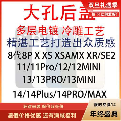 锐之颖适用于8P X XS XR Max 11大孔免拆13promax冷雕玻璃后盖12promax后玻璃13mini14Pro 15plus 16promax