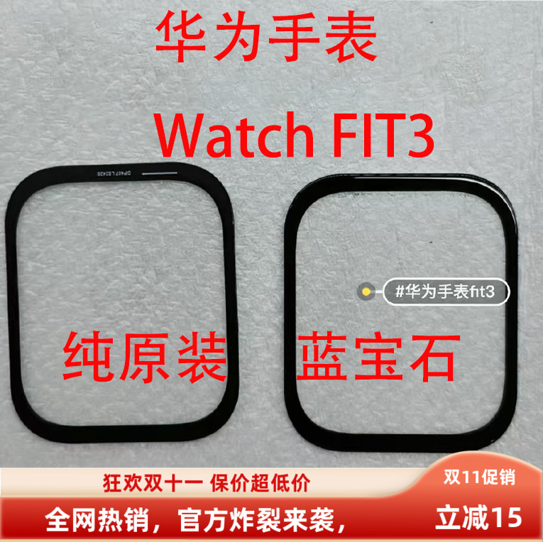 watchFIT3纯原装手表屏幕外屏