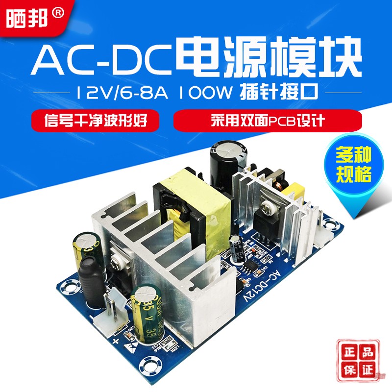 AC-DC电源模块12V8A/24V4A开关电源板8A100W大功率电源模块裸板 电子元器件市场 电源 原图主图