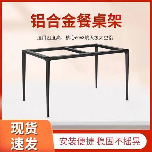 意式铝合金实心岩板餐桌桌脚大理石支架桌子腿航空铝支架桌子脚架