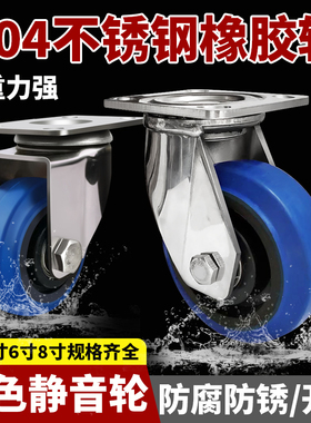 304不锈钢脚轮防锈防腐车轮4寸蓝色橡胶材质推车轮5寸静音万向轮