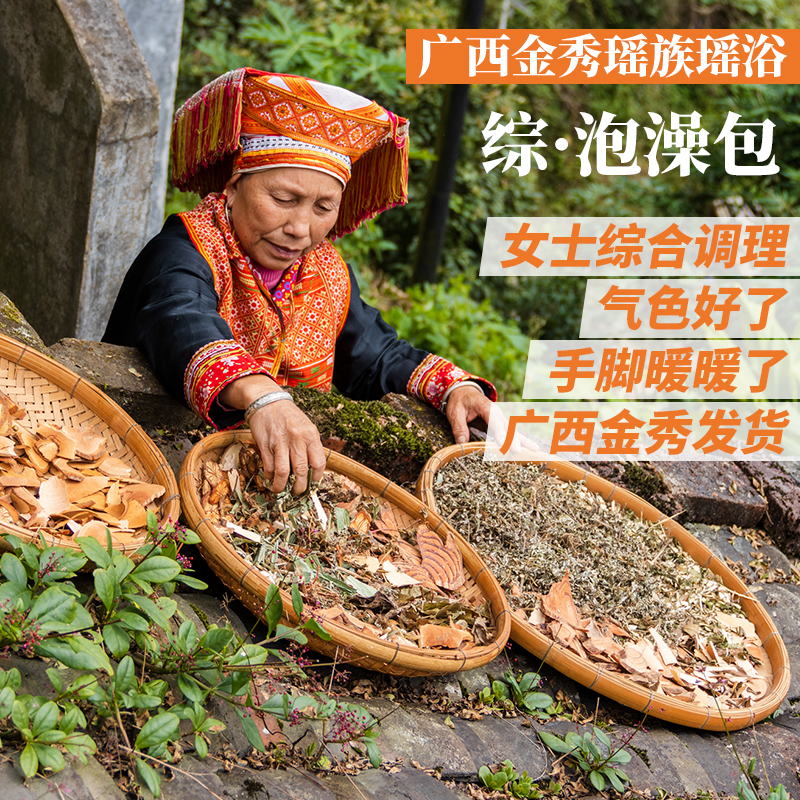 瑶族瑶浴泡澡包瑶山婆广西金秀