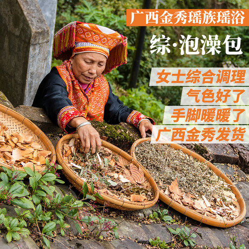 瑶族瑶浴泡澡包瑶山婆广西金秀
