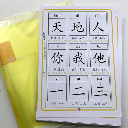 一年级识字表生字组词大字拼音幼儿园幼小衔接启蒙早教闪卡A5相册