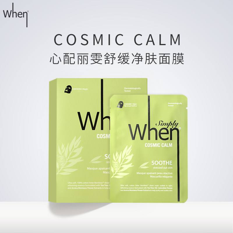 when进口冰羽灵面膜女舒缓修护晒后修护专用补水保湿面膜23ml