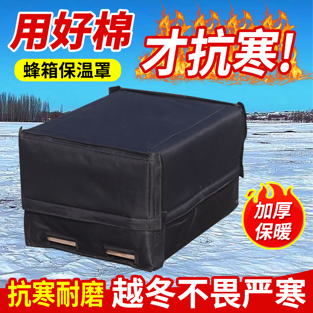 蜂箱保暖罩中意蜜蜂保暖过冬防冻